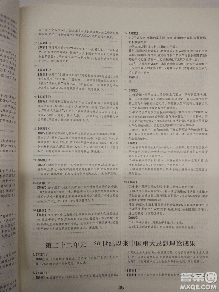 2018高考刷題狗高考歷史通用版參考答案