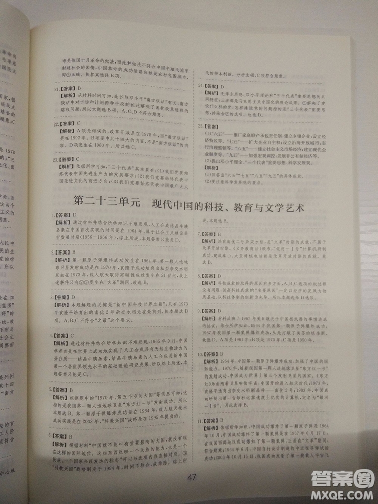 2018高考刷題狗高考歷史通用版參考答案