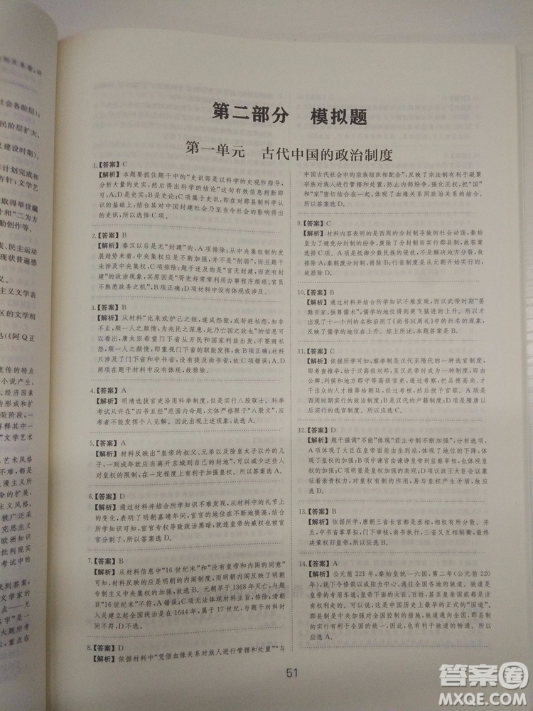 2018高考刷題狗高考歷史通用版參考答案