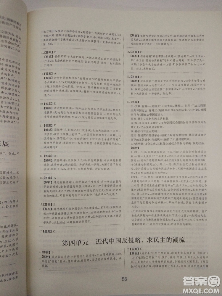 2018高考刷題狗高考歷史通用版參考答案