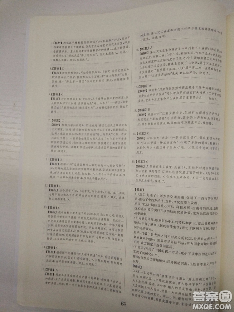 2018高考刷題狗高考歷史通用版參考答案