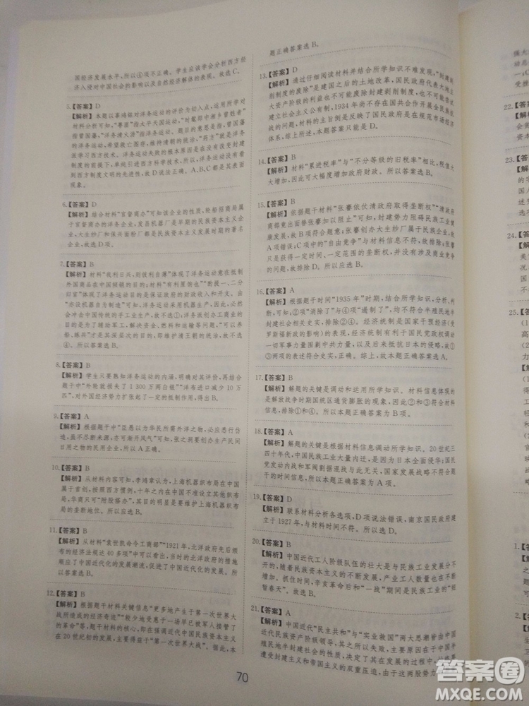 2018高考刷題狗高考歷史通用版參考答案