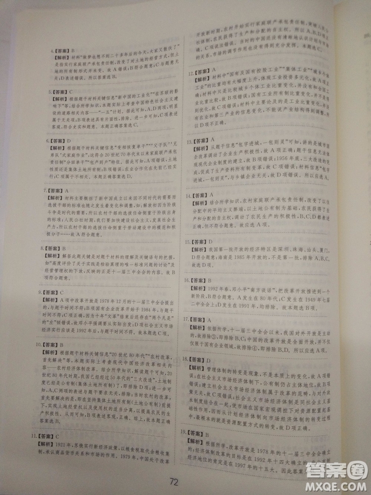 2018高考刷題狗高考歷史通用版參考答案