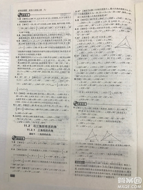 2019初中必刷題理想樹八年級(jí)上冊(cè)人教版數(shù)學(xué)參考答案