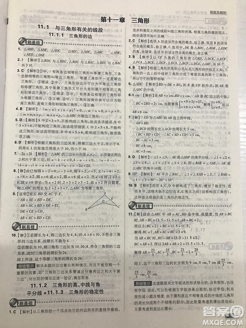 2019初中必刷題理想樹八年級(jí)上冊(cè)人教版數(shù)學(xué)參考答案