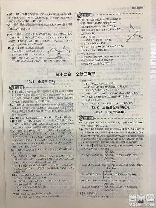 2019初中必刷題理想樹八年級(jí)上冊(cè)人教版數(shù)學(xué)參考答案