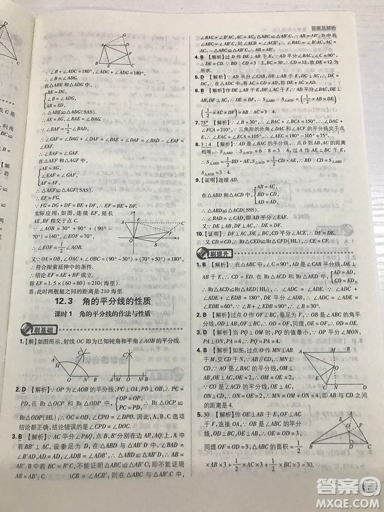 2019初中必刷題理想樹八年級(jí)上冊(cè)人教版數(shù)學(xué)參考答案