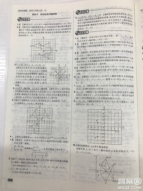 2019初中必刷題理想樹八年級(jí)上冊(cè)人教版數(shù)學(xué)參考答案