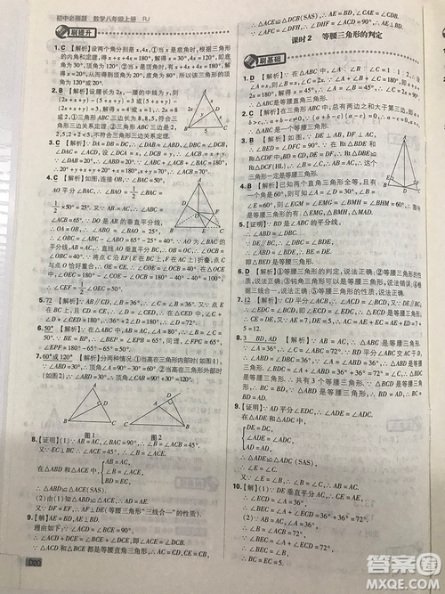 2019初中必刷題理想樹八年級(jí)上冊(cè)人教版數(shù)學(xué)參考答案