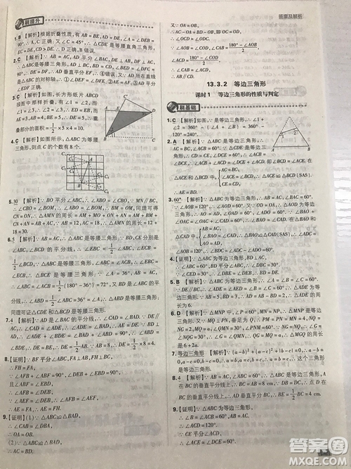 2019初中必刷題理想樹八年級(jí)上冊(cè)人教版數(shù)學(xué)參考答案