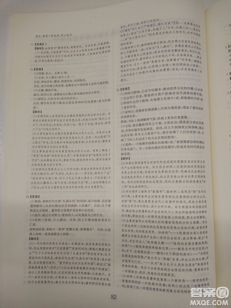 2018高考刷題狗高考歷史通用版參考答案