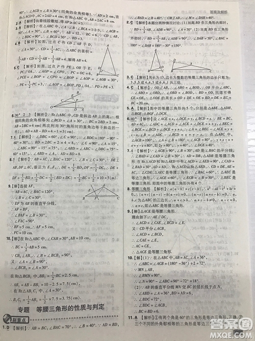 2019初中必刷題理想樹八年級(jí)上冊(cè)人教版數(shù)學(xué)參考答案