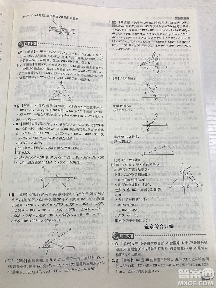 2019初中必刷題理想樹八年級(jí)上冊(cè)人教版數(shù)學(xué)參考答案