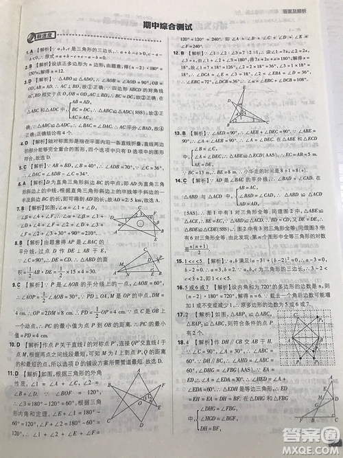 2019初中必刷題理想樹八年級(jí)上冊(cè)人教版數(shù)學(xué)參考答案