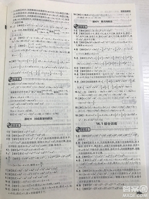 2019初中必刷題理想樹八年級(jí)上冊(cè)人教版數(shù)學(xué)參考答案