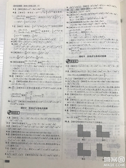 2019初中必刷題理想樹八年級(jí)上冊(cè)人教版數(shù)學(xué)參考答案