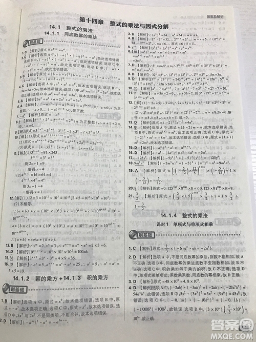 2019初中必刷題理想樹八年級(jí)上冊(cè)人教版數(shù)學(xué)參考答案