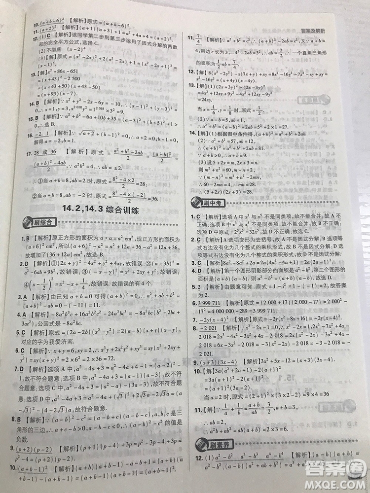 2019初中必刷題理想樹八年級(jí)上冊(cè)人教版數(shù)學(xué)參考答案