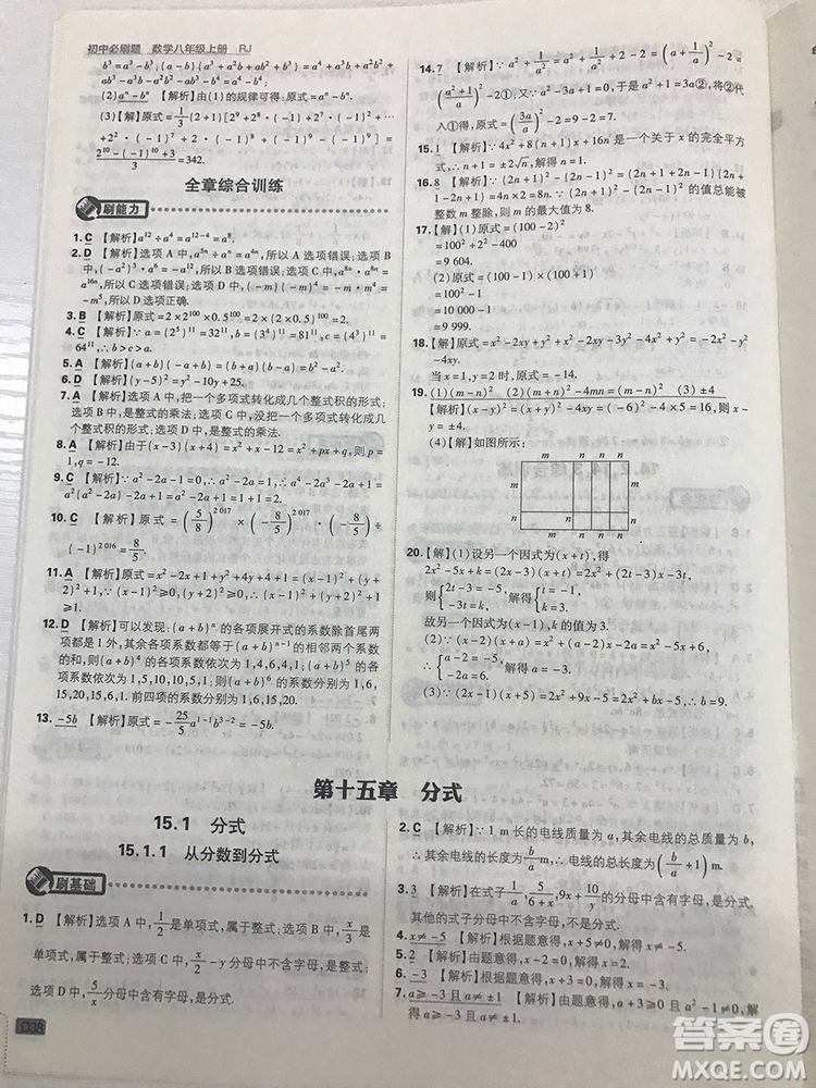 2019初中必刷題理想樹八年級(jí)上冊(cè)人教版數(shù)學(xué)參考答案