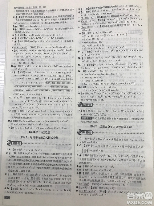 2019初中必刷題理想樹八年級(jí)上冊(cè)人教版數(shù)學(xué)參考答案