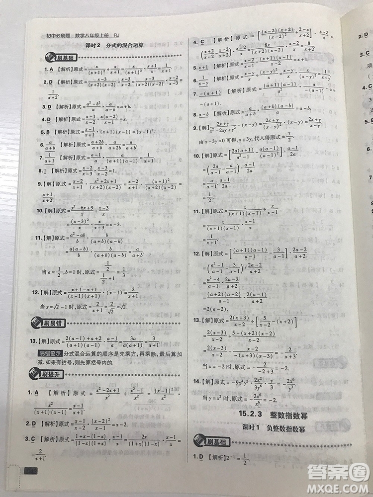 2019初中必刷題理想樹八年級(jí)上冊(cè)人教版數(shù)學(xué)參考答案