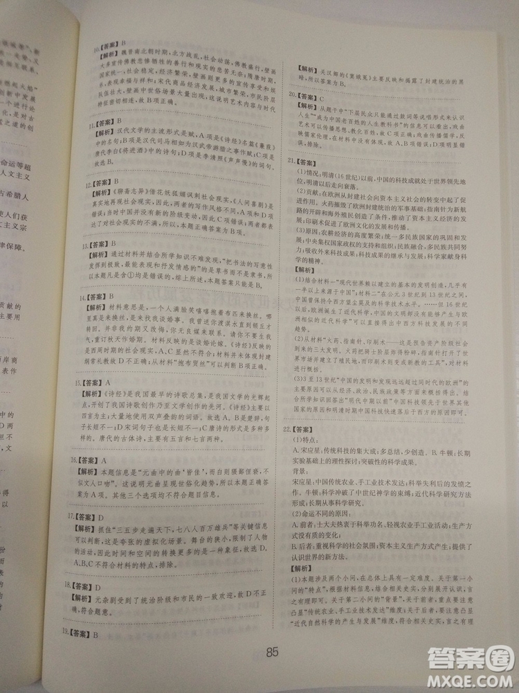 2018高考刷題狗高考歷史通用版參考答案