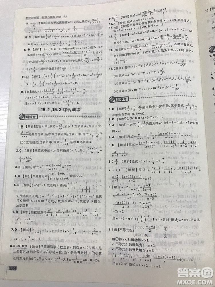 2019初中必刷題理想樹八年級(jí)上冊(cè)人教版數(shù)學(xué)參考答案