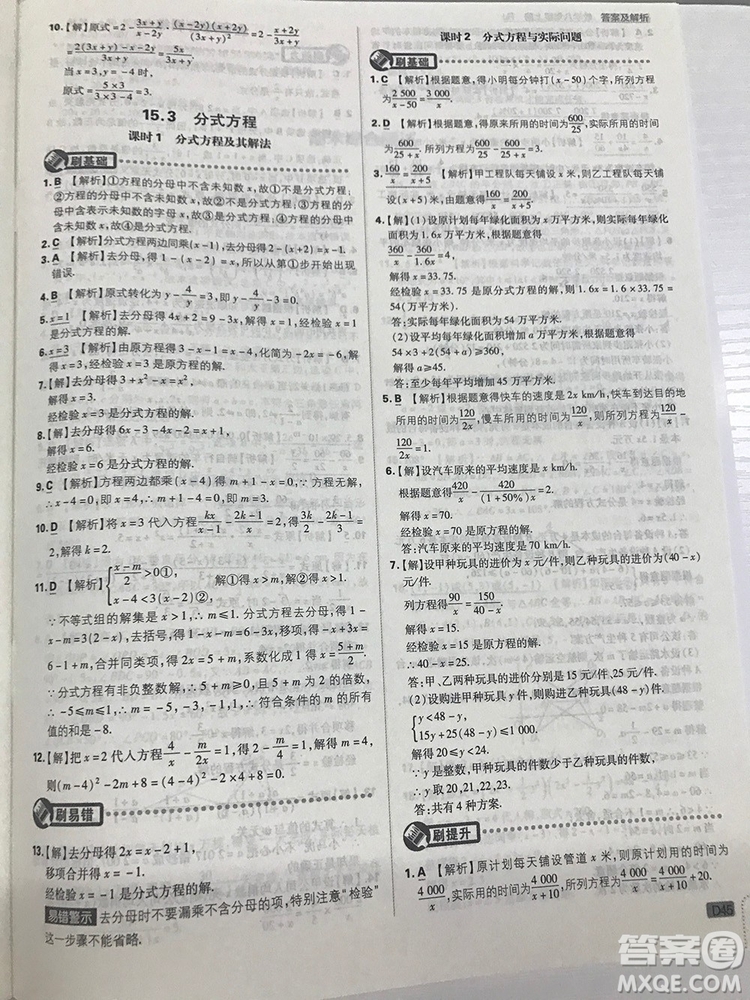 2019初中必刷題理想樹八年級(jí)上冊(cè)人教版數(shù)學(xué)參考答案