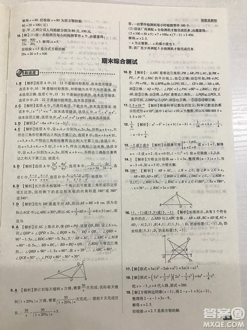 2019初中必刷題理想樹八年級(jí)上冊(cè)人教版數(shù)學(xué)參考答案