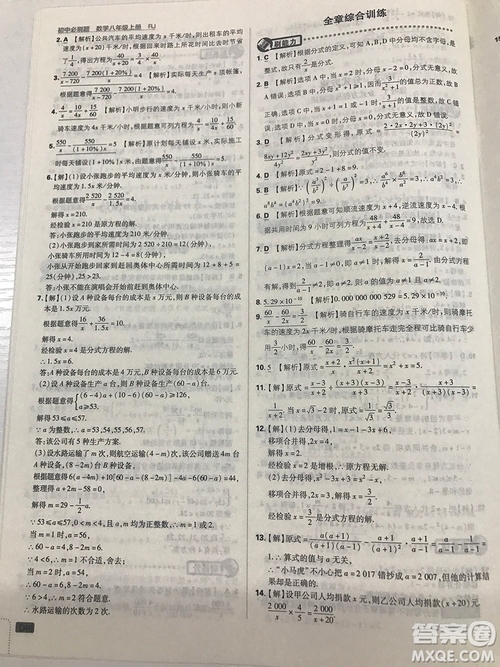 2019初中必刷題理想樹八年級(jí)上冊(cè)人教版數(shù)學(xué)參考答案