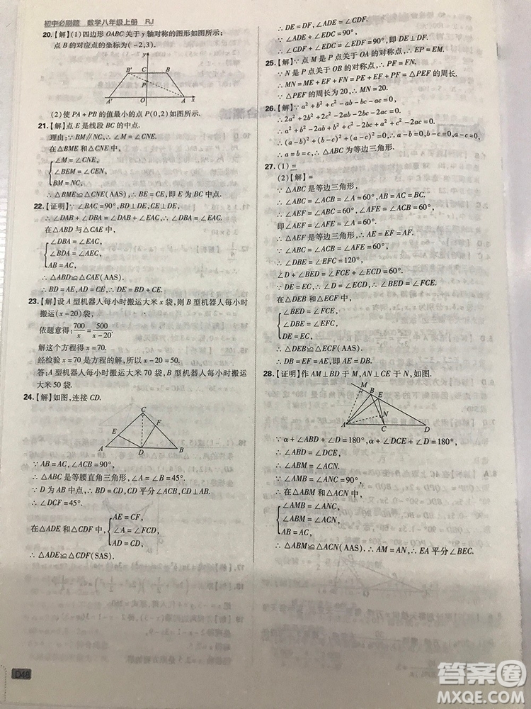 2019初中必刷題理想樹八年級(jí)上冊(cè)人教版數(shù)學(xué)參考答案