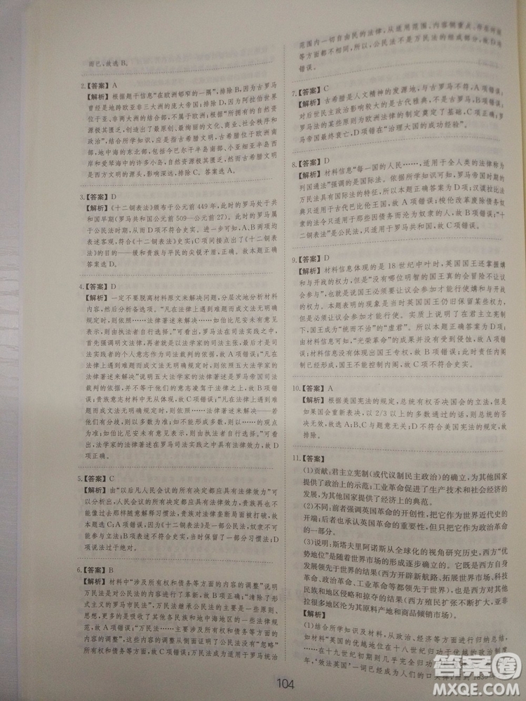 2018高考刷題狗高考歷史通用版參考答案