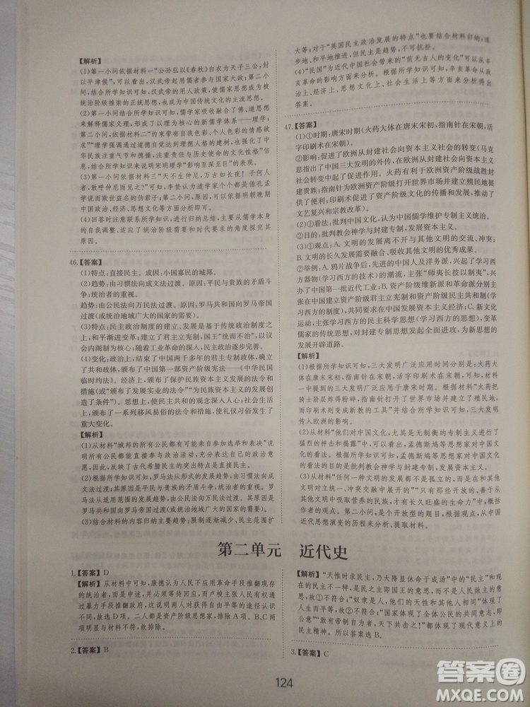 2018高考刷題狗高考歷史通用版參考答案