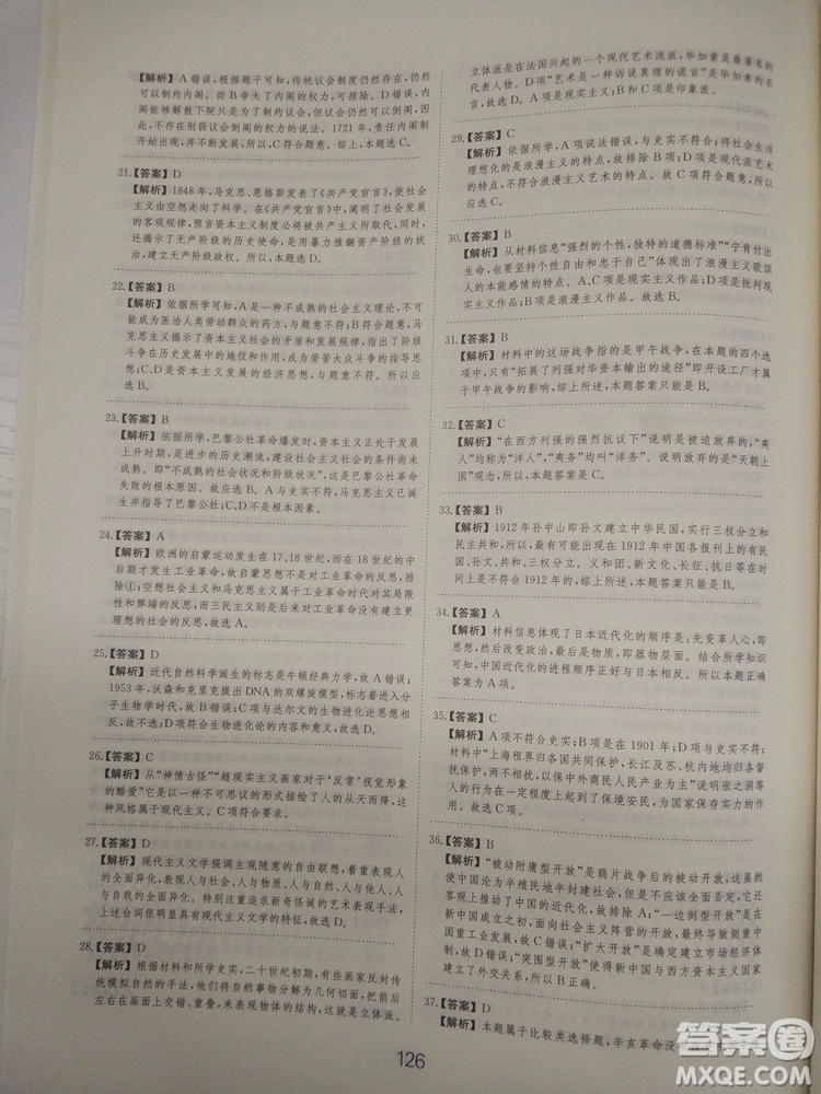 2018高考刷題狗高考歷史通用版參考答案