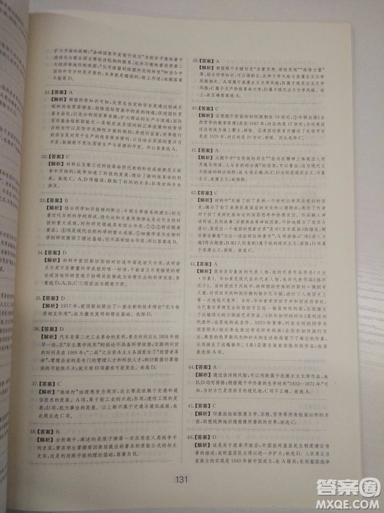 2018高考刷題狗高考歷史通用版參考答案