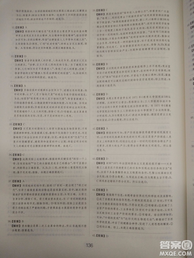 2018高考刷題狗高考歷史通用版參考答案