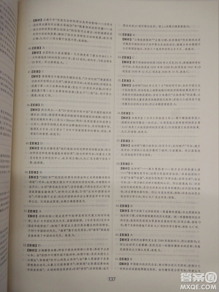 2018高考刷題狗高考歷史通用版參考答案