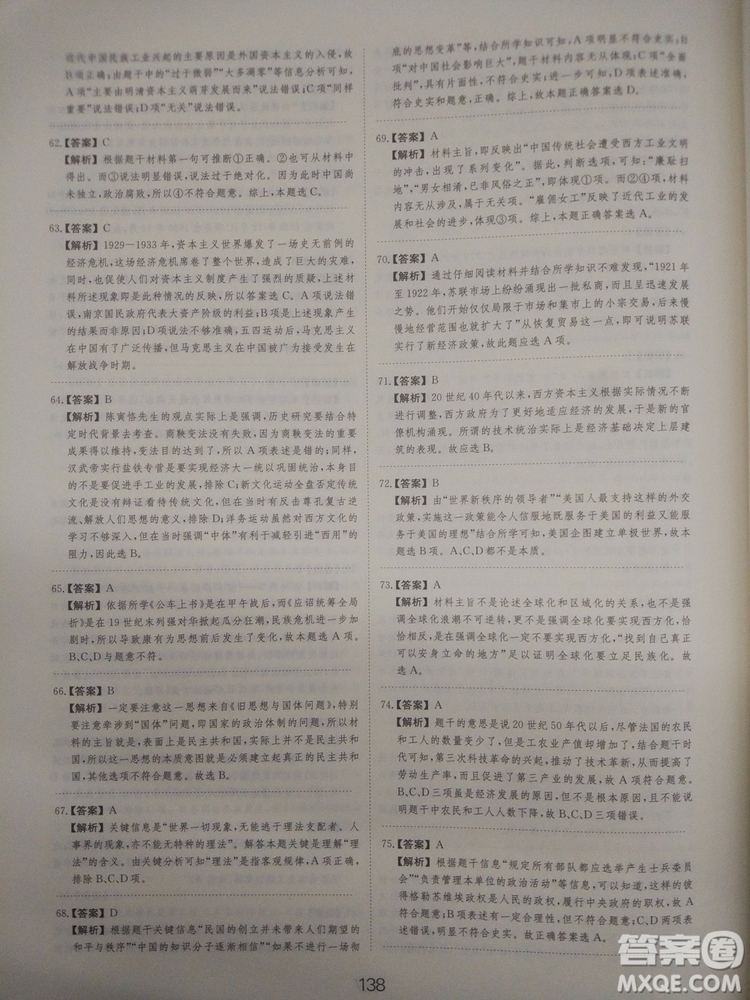 2018高考刷題狗高考歷史通用版參考答案