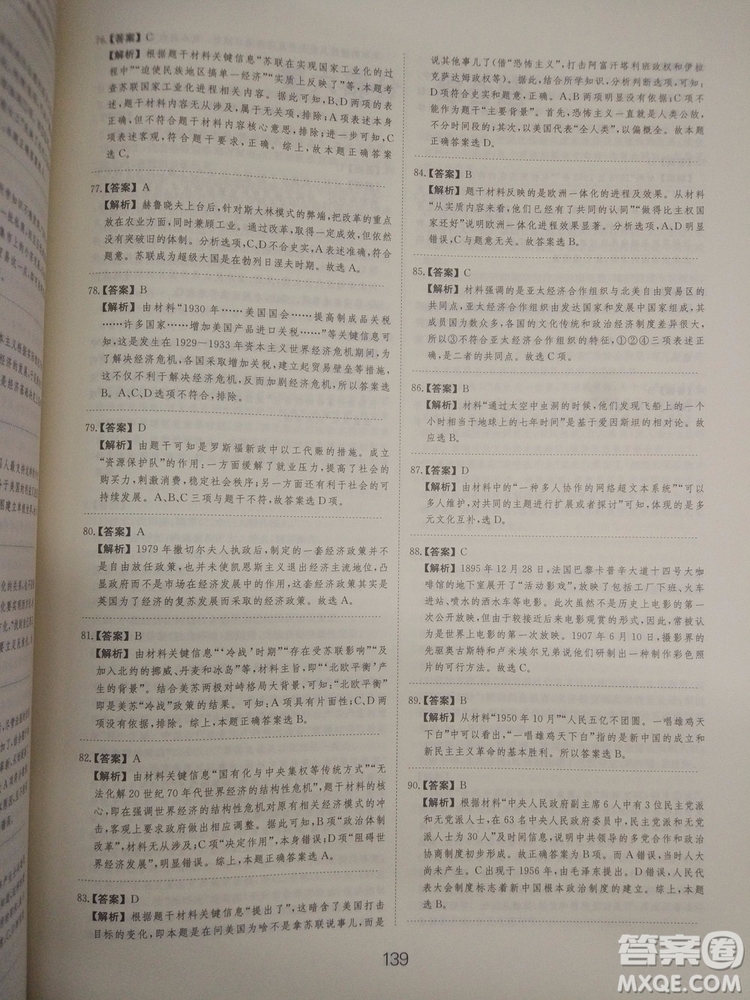 2018高考刷題狗高考歷史通用版參考答案