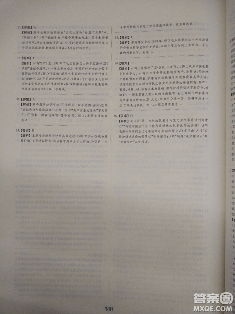 2018高考刷題狗高考歷史通用版參考答案