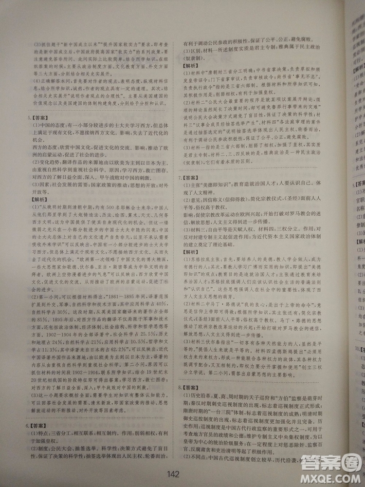 2018高考刷題狗高考歷史通用版參考答案