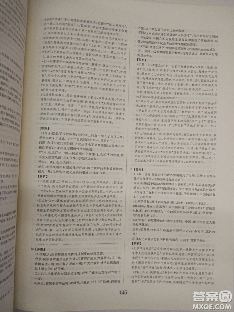 2018高考刷題狗高考歷史通用版參考答案