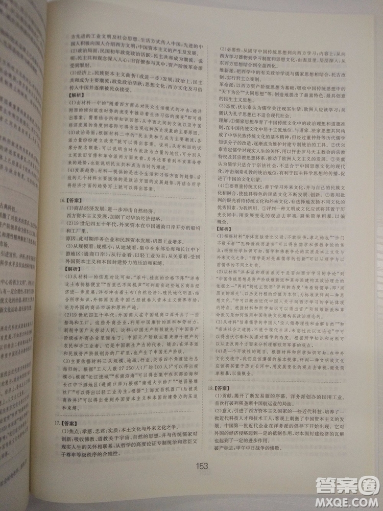 2018高考刷題狗高考歷史通用版參考答案