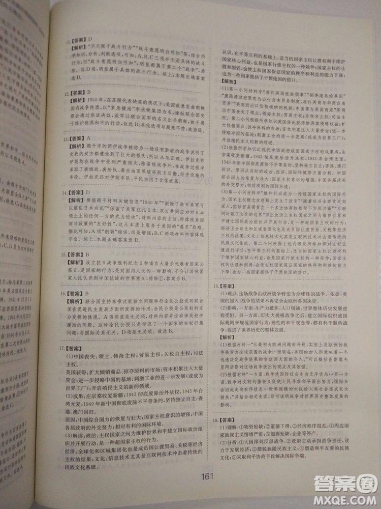 2018高考刷題狗高考歷史通用版參考答案