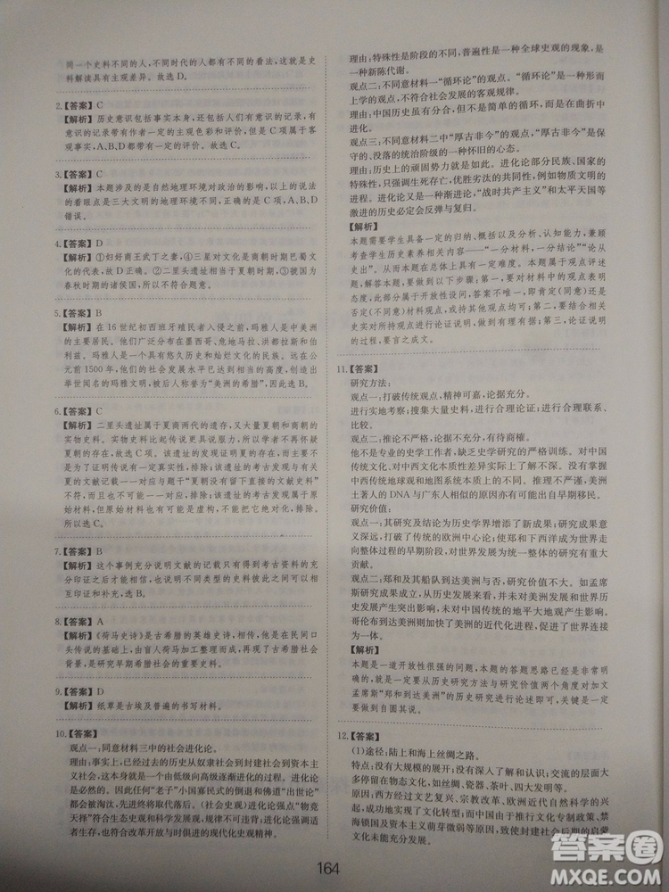 2018高考刷題狗高考歷史通用版參考答案