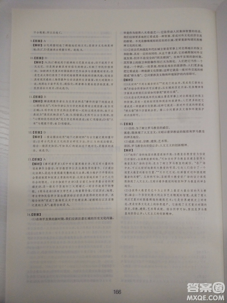 2018高考刷題狗高考歷史通用版參考答案