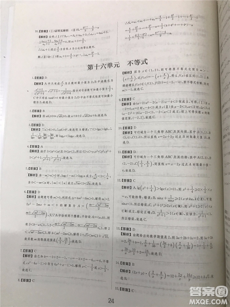 2018年愛學習高考刷題狗文科數學參考答案