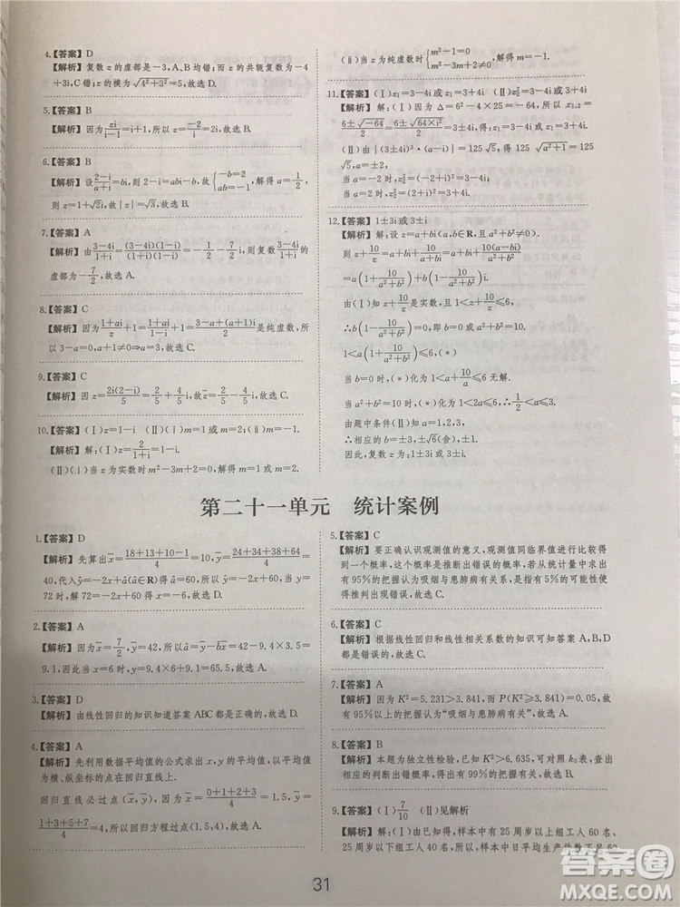 2018年愛學習高考刷題狗文科數學參考答案