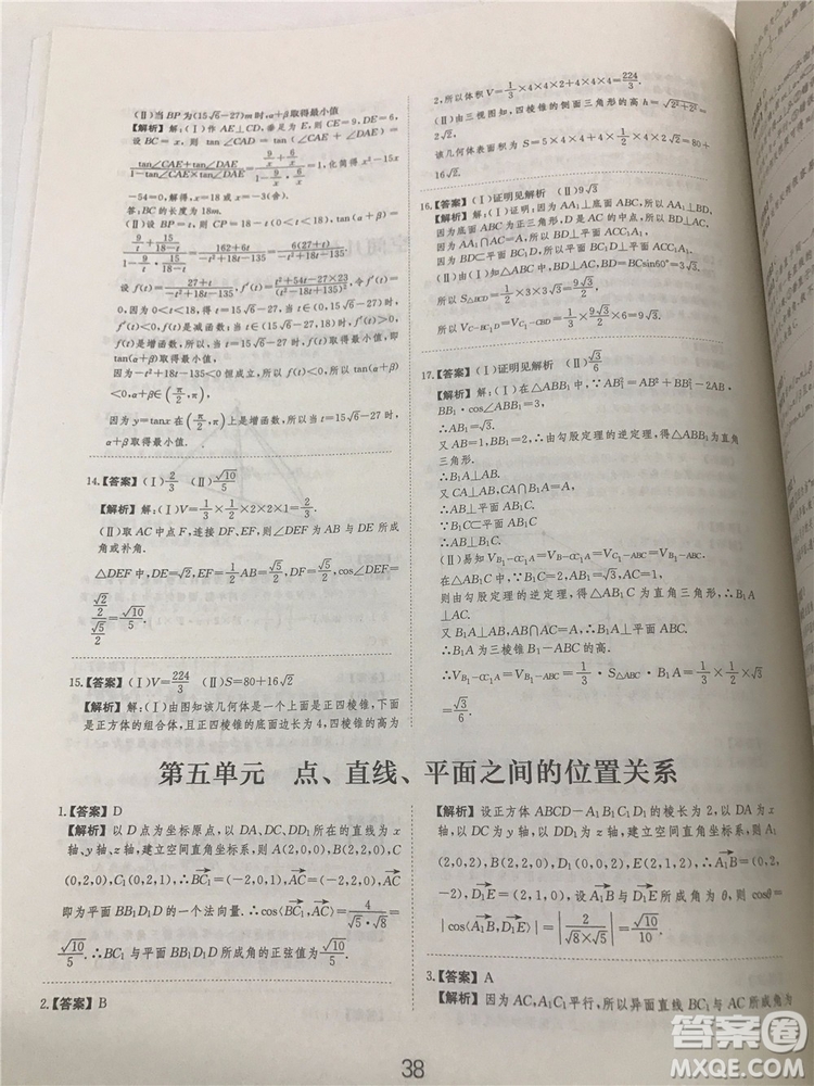 2018年愛學習高考刷題狗文科數學參考答案