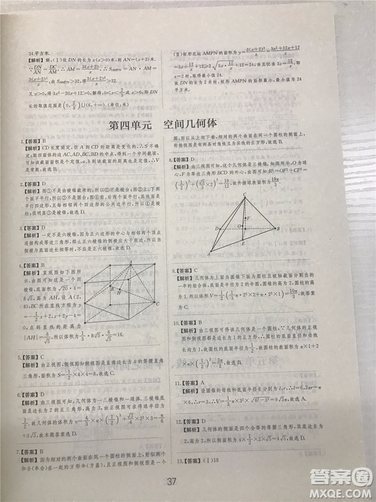 2018年愛學習高考刷題狗文科數學參考答案